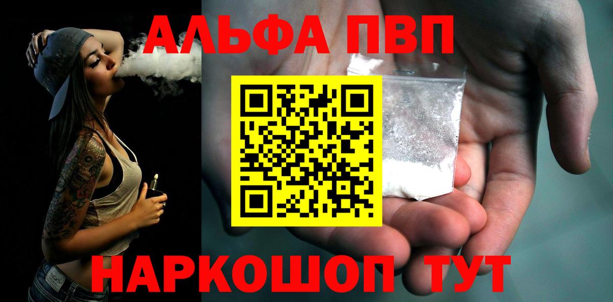 A PVP мука  A-PVP кристаллы  наркота  Вход с VPN  Алексин  А ПВП 