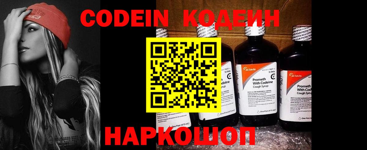 Кодеин напиток Lean (лин) Алексин
