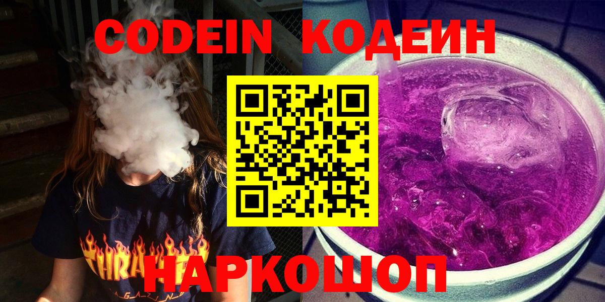 Алексин  Codein напиток Lean (лин)  Вход с VPN  Кодеиновый сироп Lean напиток Lean (лин) 