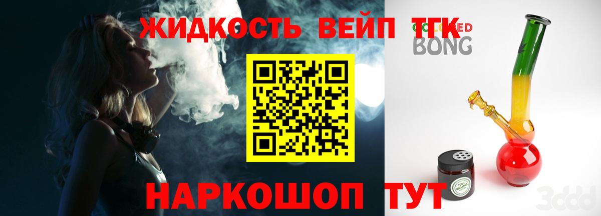 Дистиллят ТГК концентрат  Вход с VPN  Дистиллят ТГК вейп  Алексин 